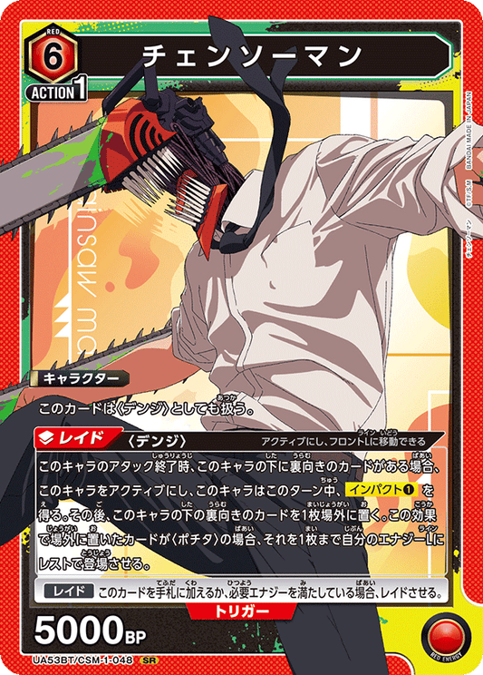 UA53BT/CSM-1-048 | チェンソーマン | SR