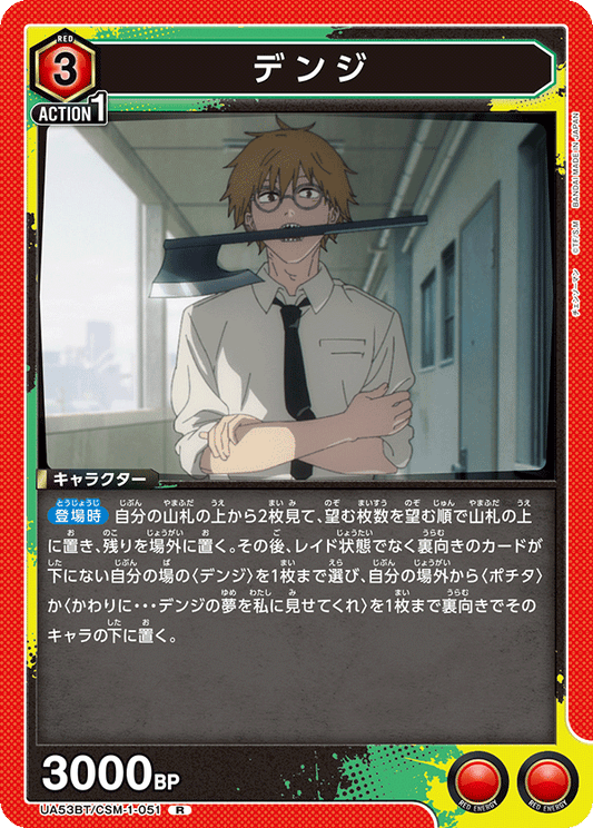 UA53BT/CSM-1-051 | デンジ | R