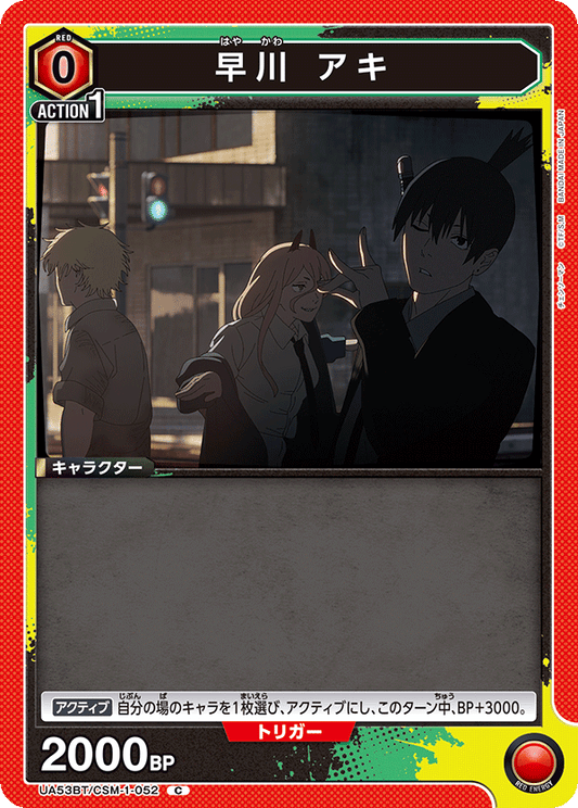 UA53BT/CSM-1-052 | 早川 アキ | C