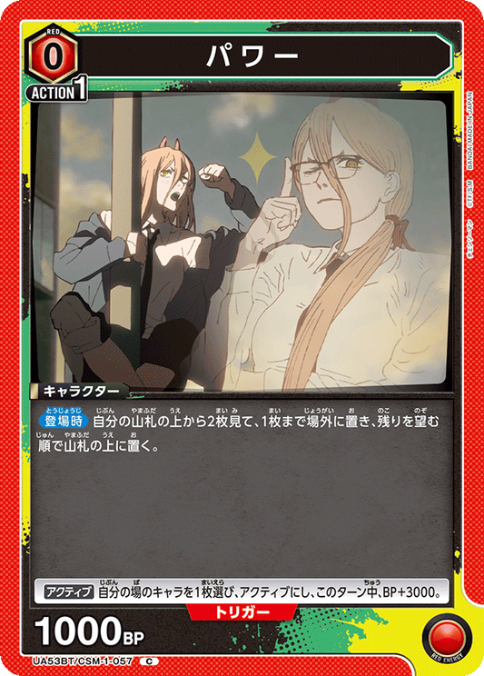 UA53BT/CSM-1-057 | パワー | C