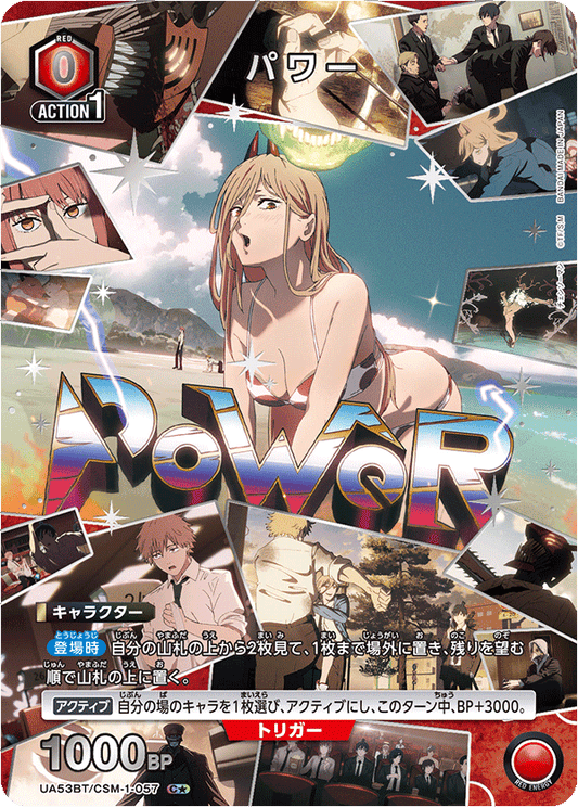 UA53BT/CSM-1-057 | パワー | P-C | 異圖卡