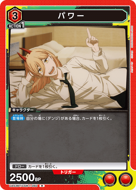 UA53BT/CSM-1-060 | パワー | R