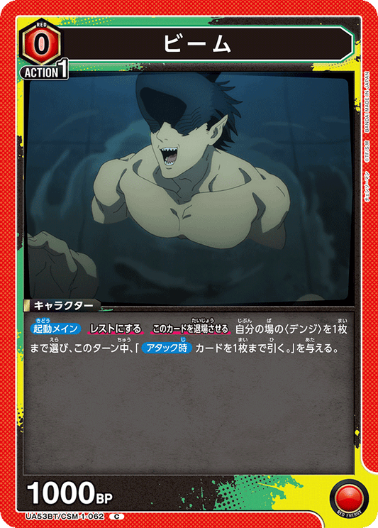 UA53BT/CSM-1-062 | ビーム | C