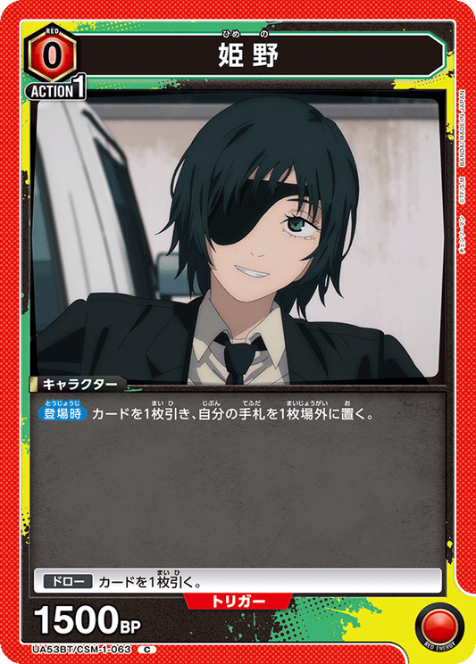 UA53BT/CSM-1-063 | 姫野 | C