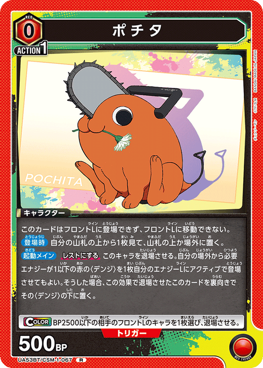 UA53BT/CSM-1-067 | ポチタ | R