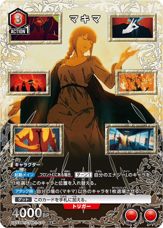 UA53BT/CSM-1-070 | マキマ | P-R | 異圖卡