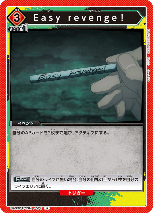 UA53BT/CSM-1-074 | Easy revenge！| U