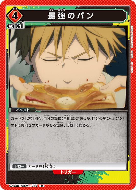 UA53BT/CSM-1-078 | 最強のパン | C