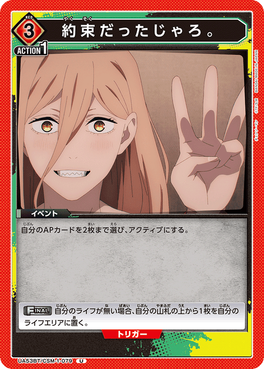 UA53BT/CSM-1-079 | 約束だったじゃろ。 | U