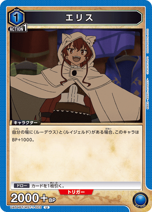UA54BT/MST-1-003  エリス | U