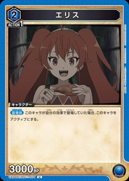 UA54BT/MST-1-004  エリス | U