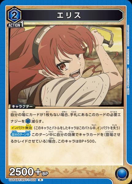 UA54BT/MST-1-005  エリス | R