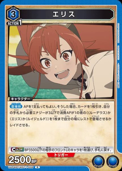 UA54BT/MST-1-006  エリス | R