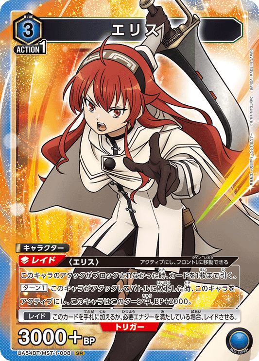 UA54BT/MST-1-008  エリス | SR