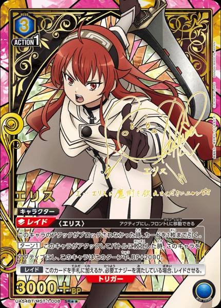 UA54BT/MST-1-008  エリス | P-SR
