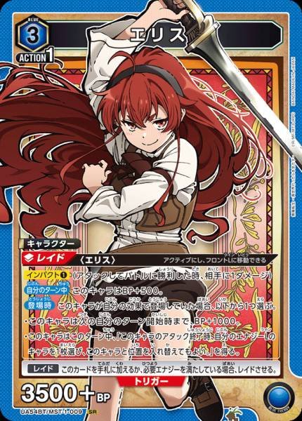 UA54BT/MST-1-009  エリス | SR