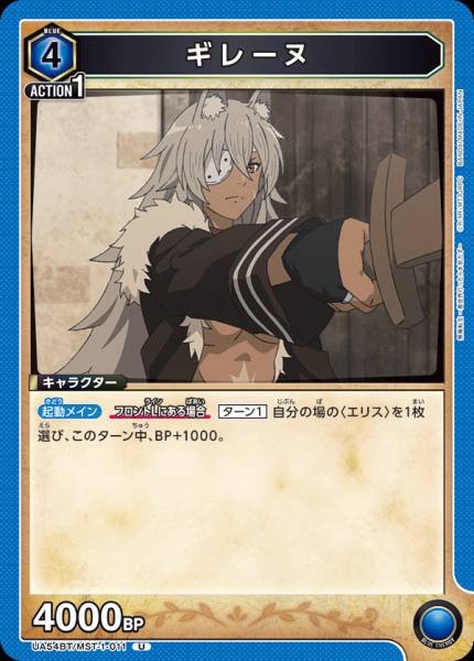 UA54BT/MST-1-011  ギレーヌ | U