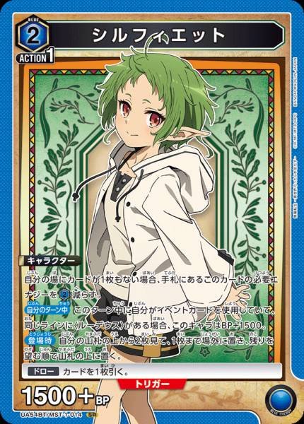 UA54BT/MST-1-014  シルフィエット | SR