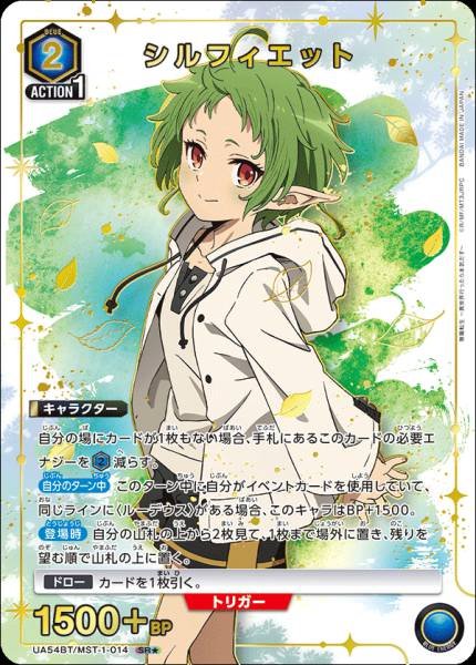 UA54BT/MST-1-014  シルフィエット | P-SR