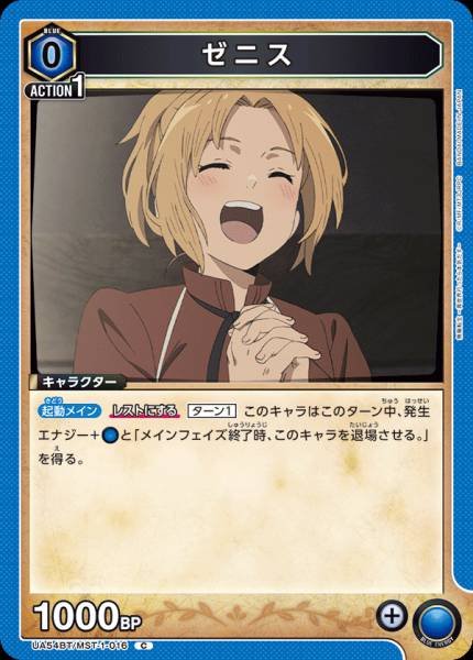 UA54BT/MST-1-016  ゼニス | C