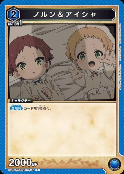 UA54BT/MST-1-017  ノルン＆アイシャ | C