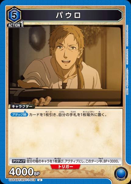 UA54BT/MST-1-018  パウロ | U