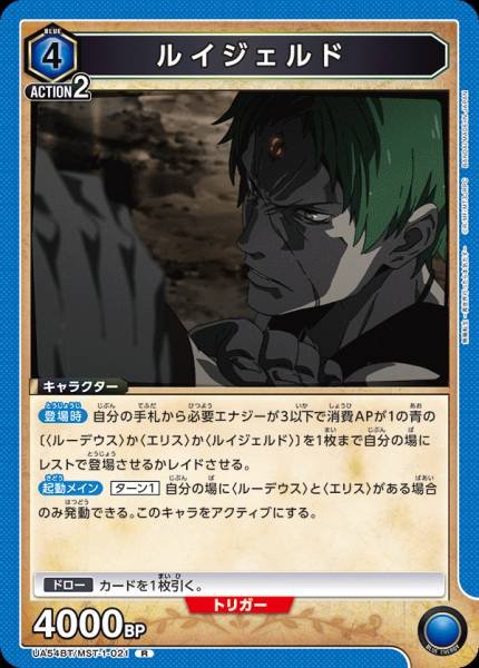 UA54BT/MST-1-021  ルイジェルド | R