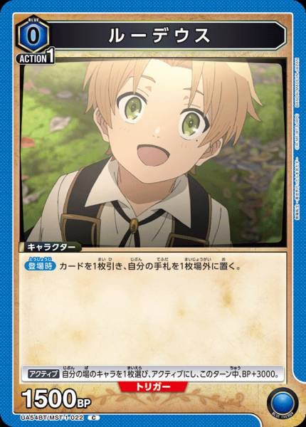 UA54BT/MST-1-022  ルーデウス | C