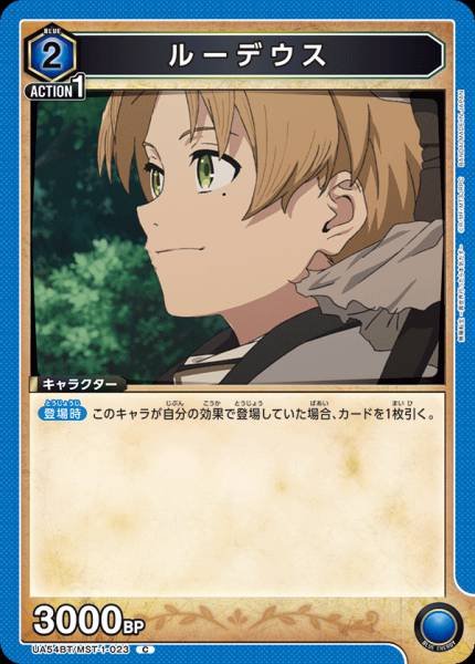 UA54BT/MST-1-023  ルーデウス | C