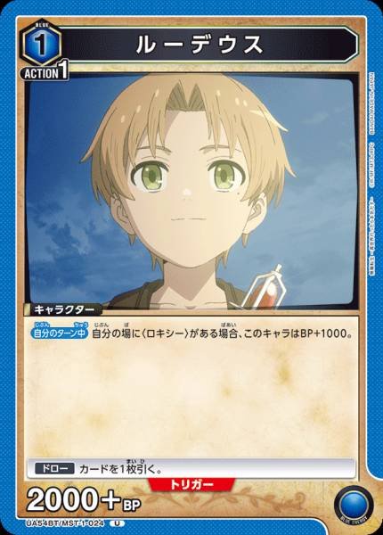 UA54BT/MST-1-024  ルーデウス | U