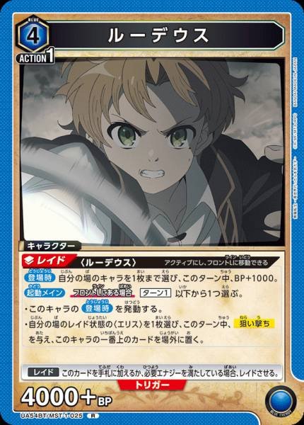 UA54BT/MST-1-025  ルーデウス | R