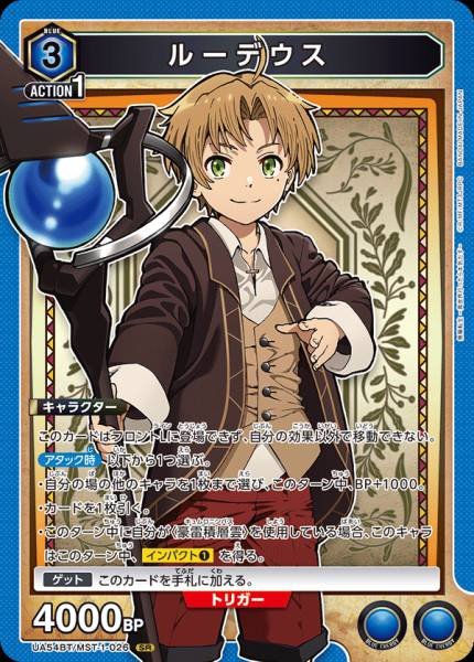 UA54BT/MST-1-026  ルーデウス | P-SR