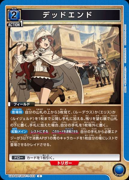 UA54BT/MST-1-033  デッドエンド | C