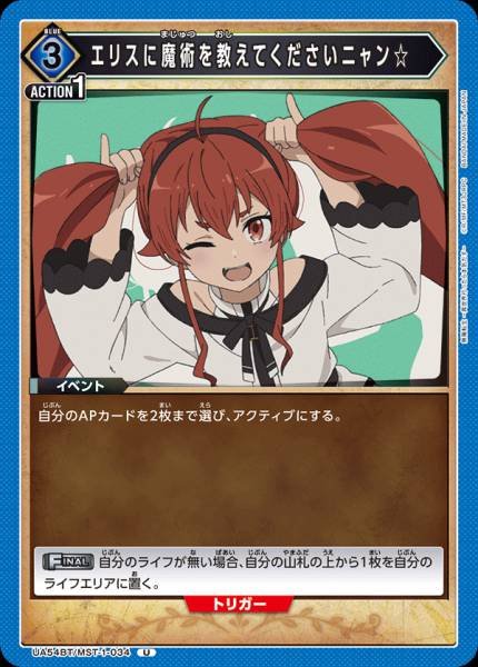 UA54BT/MST-1-034  エリスに魔術を教えてくださいニャン☆ | U
