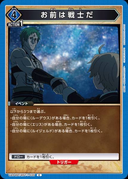UA54BT/MST-1-035  お前は戦士だ | C