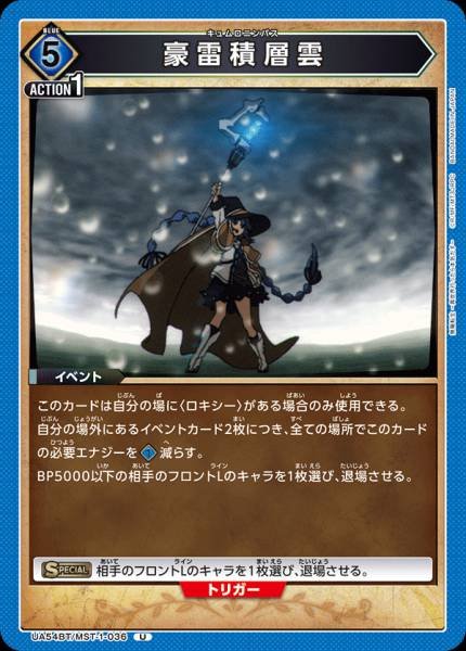 UA54BT/MST-1-036  豪雷積層雲 | U