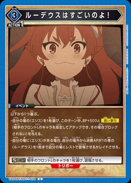 UA54BT/MST-1-039  ルーデウスはすごいのよ！ | C
