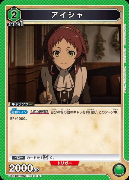 UA54BT/MST-1-041  アイシャ | C