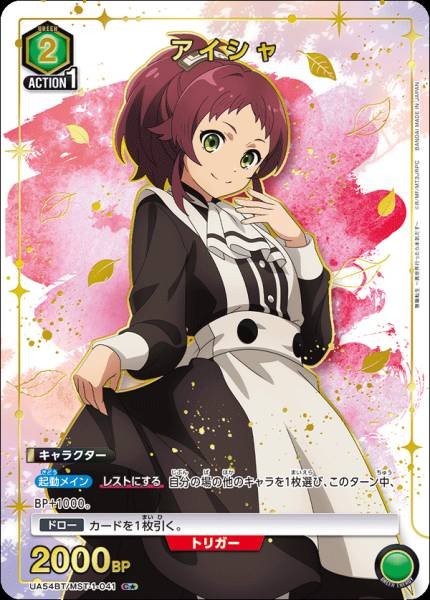 UA54BT/MST-1-041  アイシャ | P-C