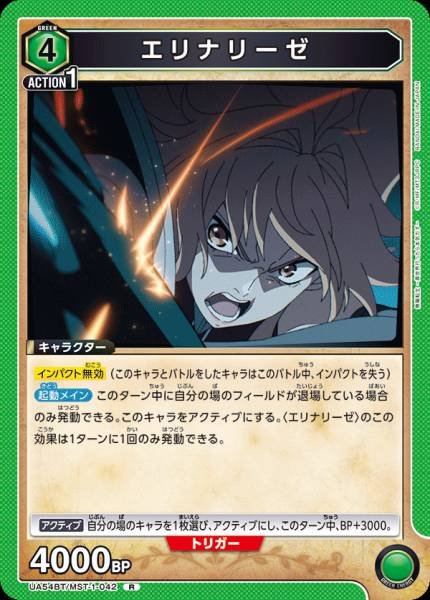 UA54BT/MST-1-042  エリナリーゼ | R