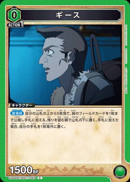 UA54BT/MST-1-043  ギース | C