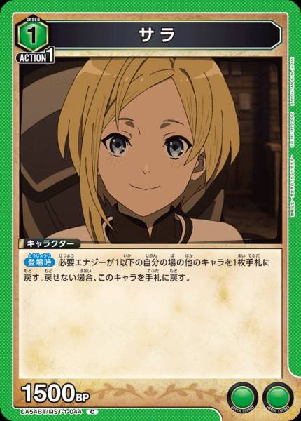 UA54BT/MST-1-044  サラ | C