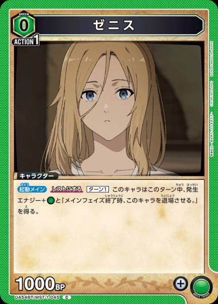 UA54BT/MST-1-045  ゼニス | C