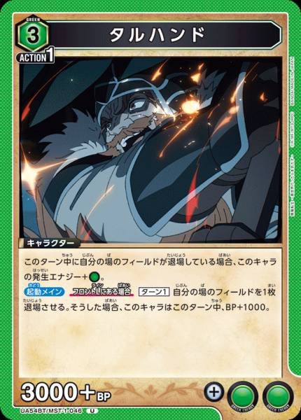 UA54BT/MST-1-046  タルハンド | U