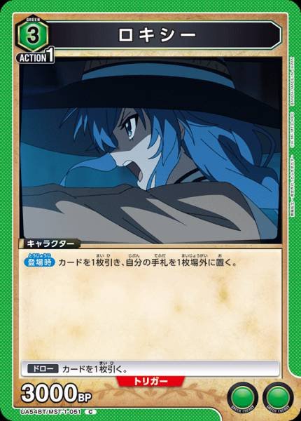 UA54BT/MST-1-051  ロキシー | C