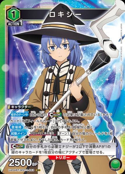 UA54BT/MST-1-053  ロキシー | SR