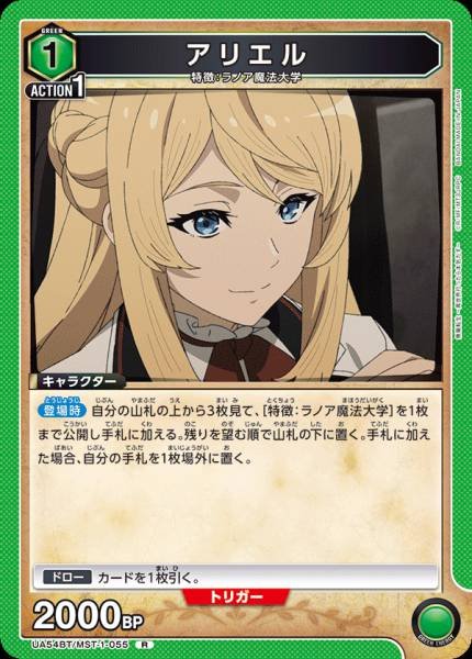 UA54BT/MST-1-055  アリエル | R
