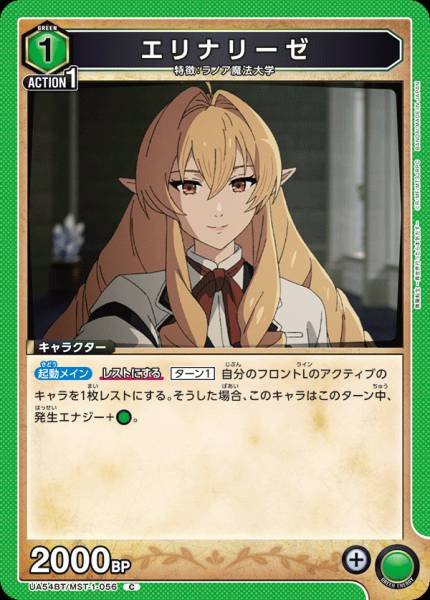 UA54BT/MST-1-056  エリナリーゼ | C