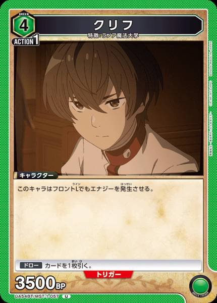 UA54BT/MST-1-057  クリフ | C