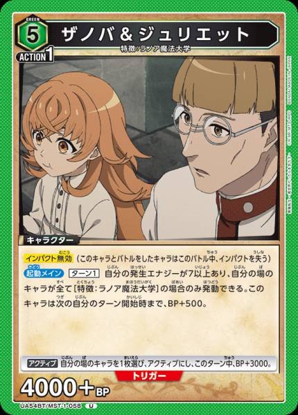 UA54BT/MST-1-058  ザノバ＆ジュリエット | U